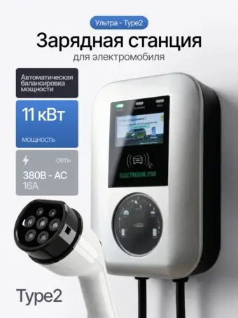 Зарядная станция ELECTROSOK Ультра 11 кВт · Type 2