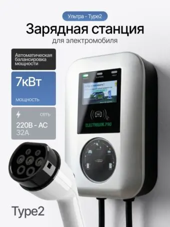 Зарядная станция ELECTROSOK Ультра 7 кВт · Type 2