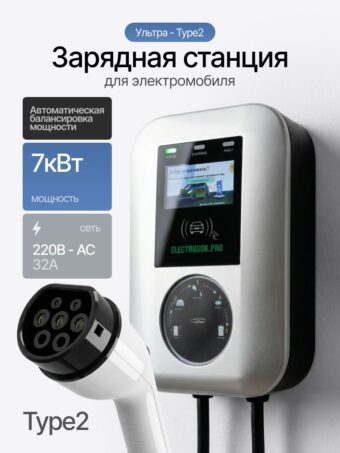 Зарядная станция для электромобиля Electrosok Ультра, 7 кВт, 220В, Type 2, балансировка нагрузки, УЗО тип Б, IP65